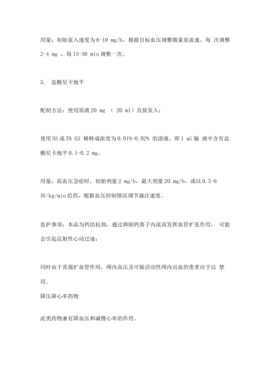 2025常见静脉泵入药物用法_第2页