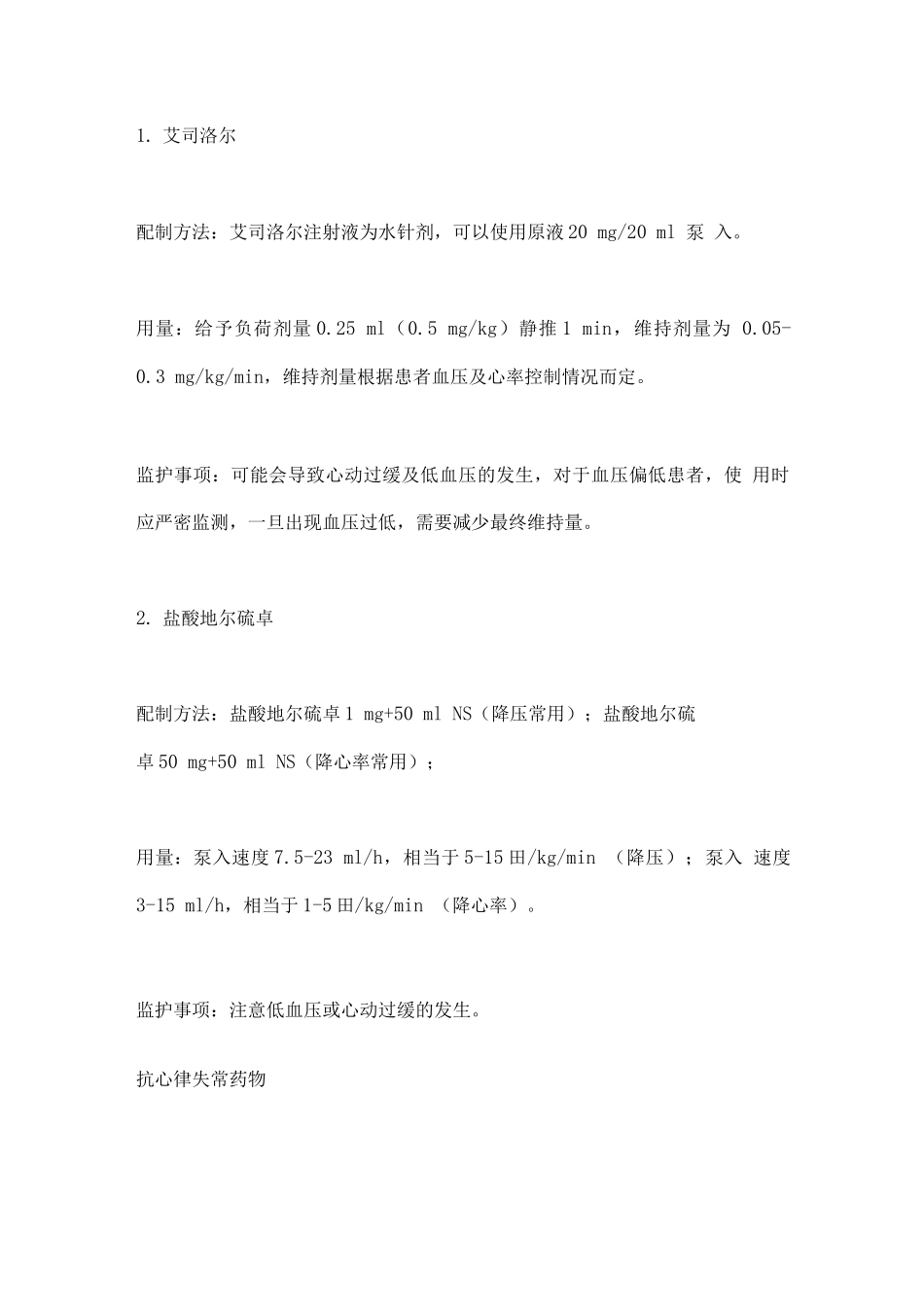 2025常见静脉泵入药物用法_第3页