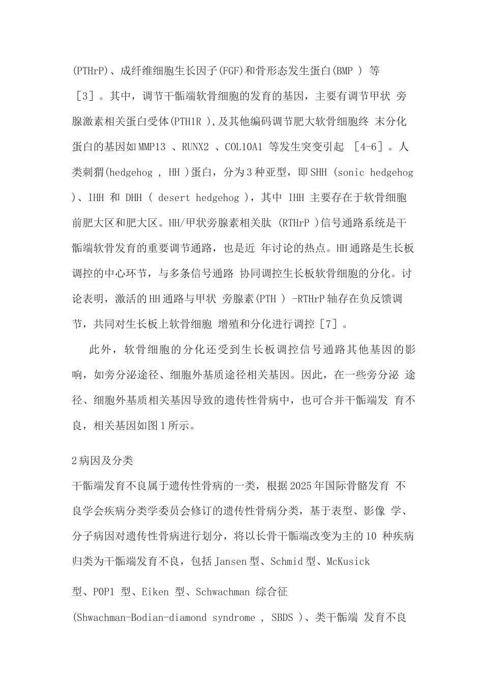 2025干骺端发育不良的分类及诊治进展_第3页