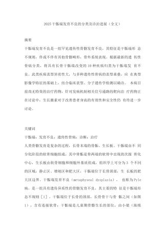 2025干骺端发育不良的分类及诊治进展