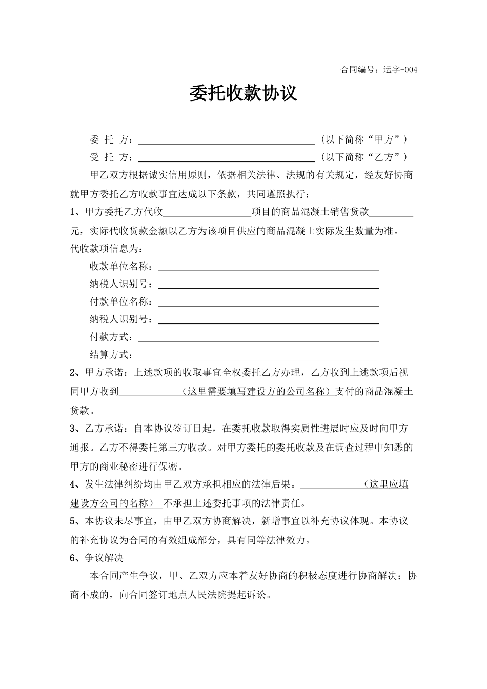 2025年-最新-委托收款协议_第1页