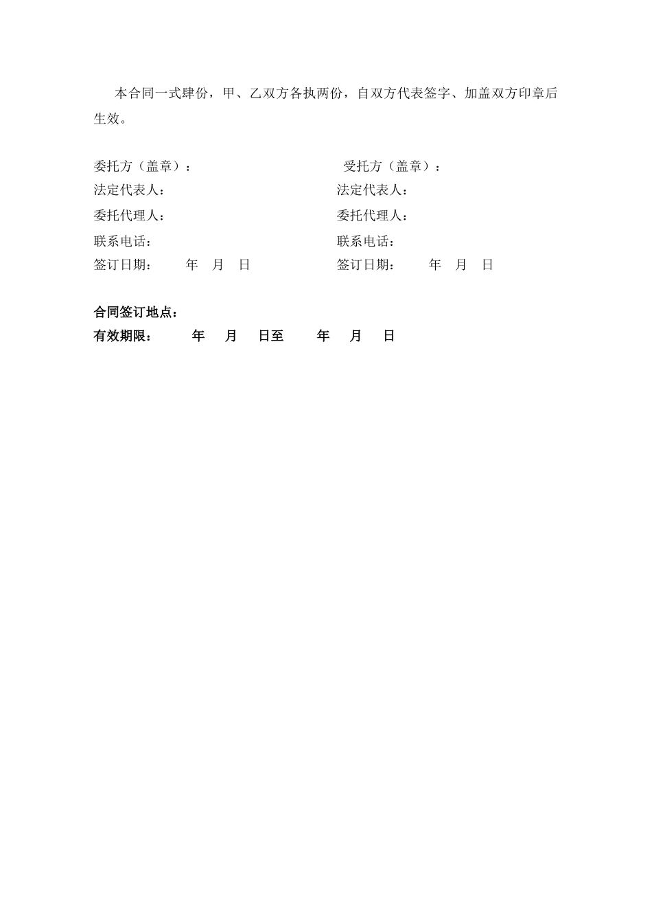 2025年-最新-委托收款协议_第2页
