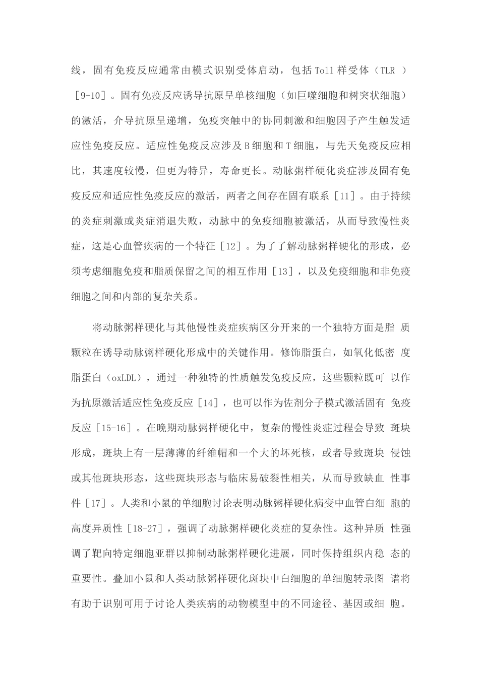 2025平衡动脉粥样硬化心血管疾病中的免疫系统促炎症和抗炎免疫过程和探究历程_第3页