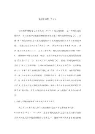 2025平衡动脉粥样硬化心血管疾病中的免疫系统促炎症和抗炎免疫过程和探究历程