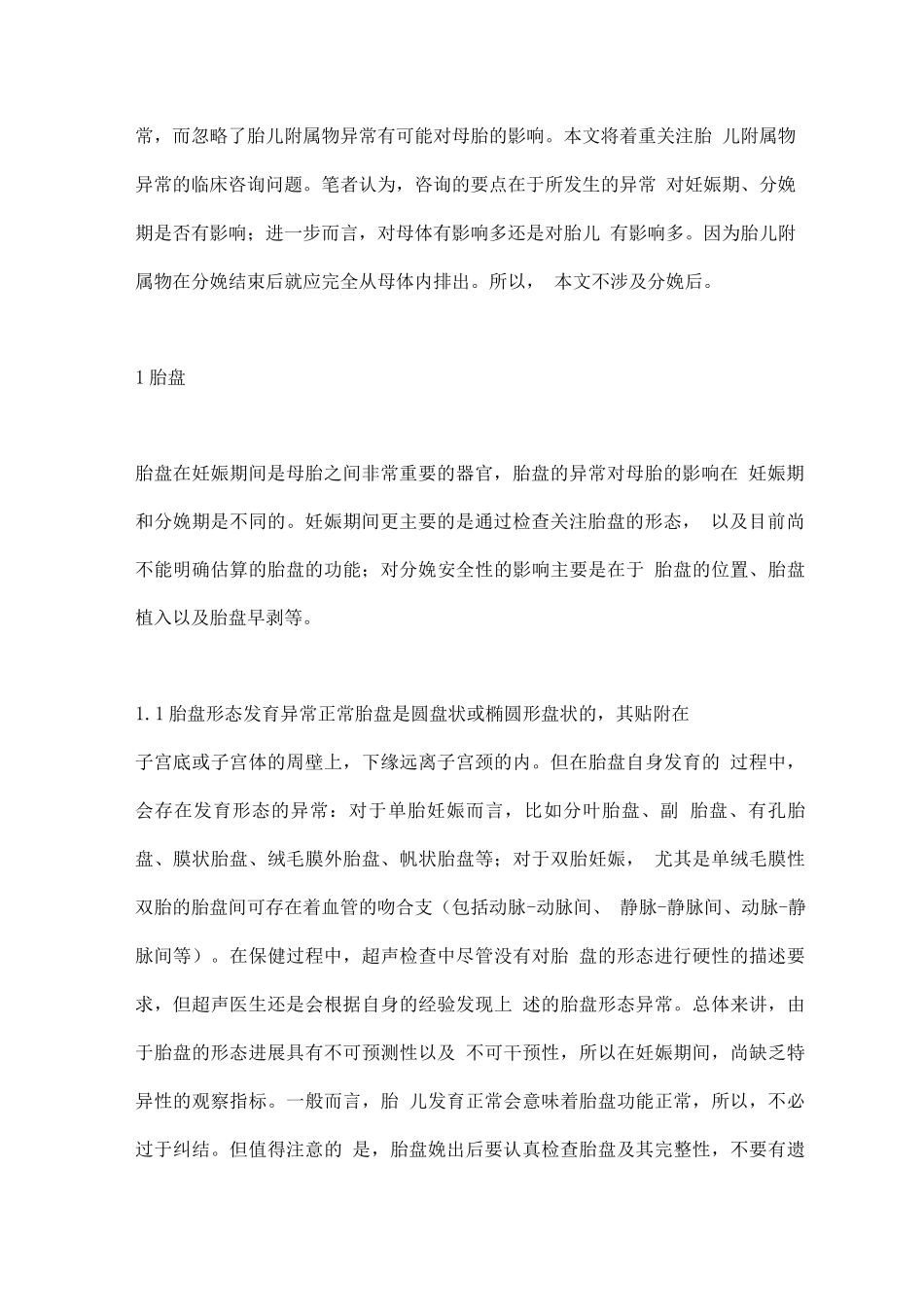 2025常见胎儿附属物异常的临床咨询_第2页