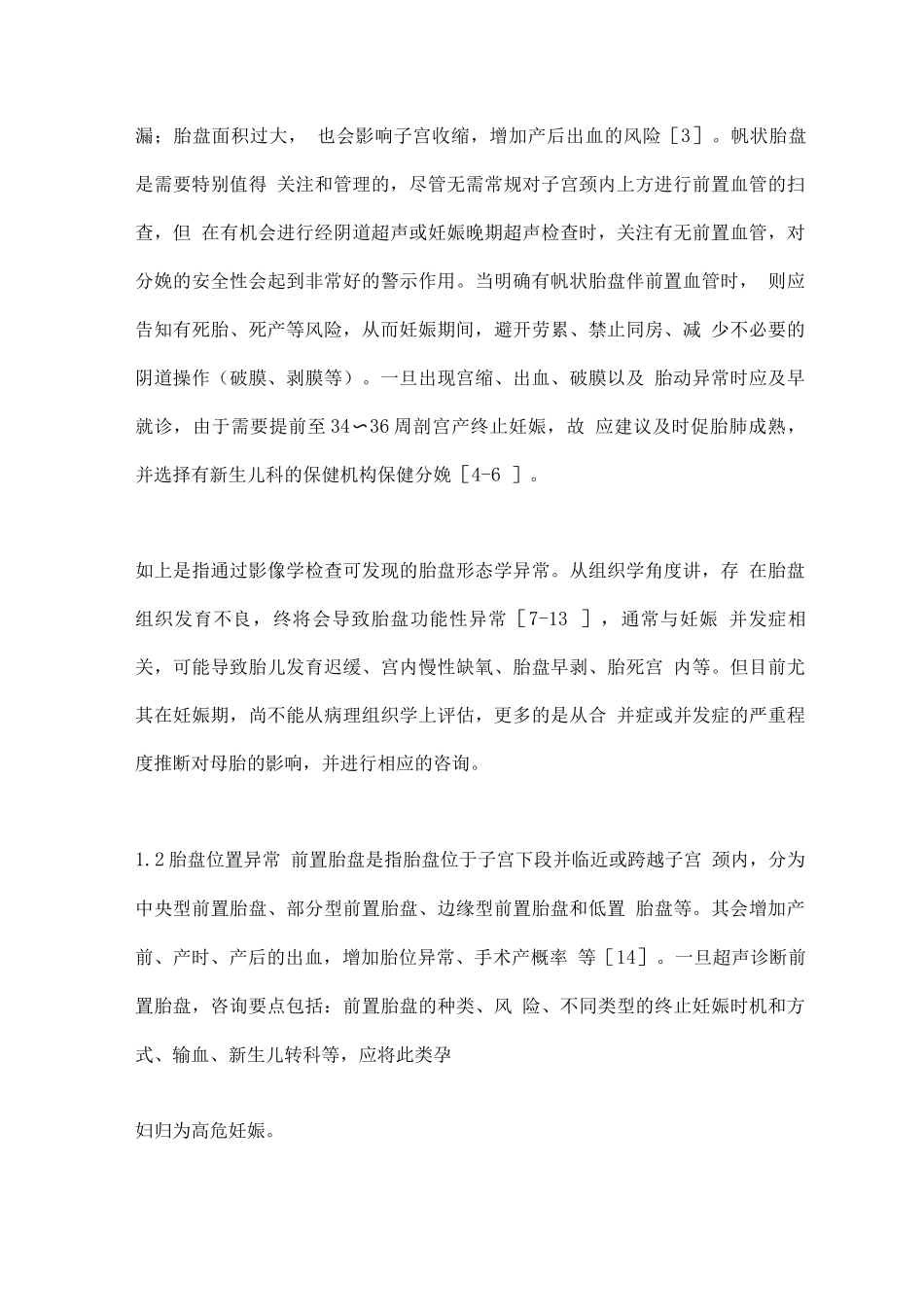 2025常见胎儿附属物异常的临床咨询_第3页