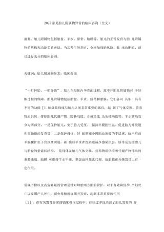 2025常见胎儿附属物异常的临床咨询