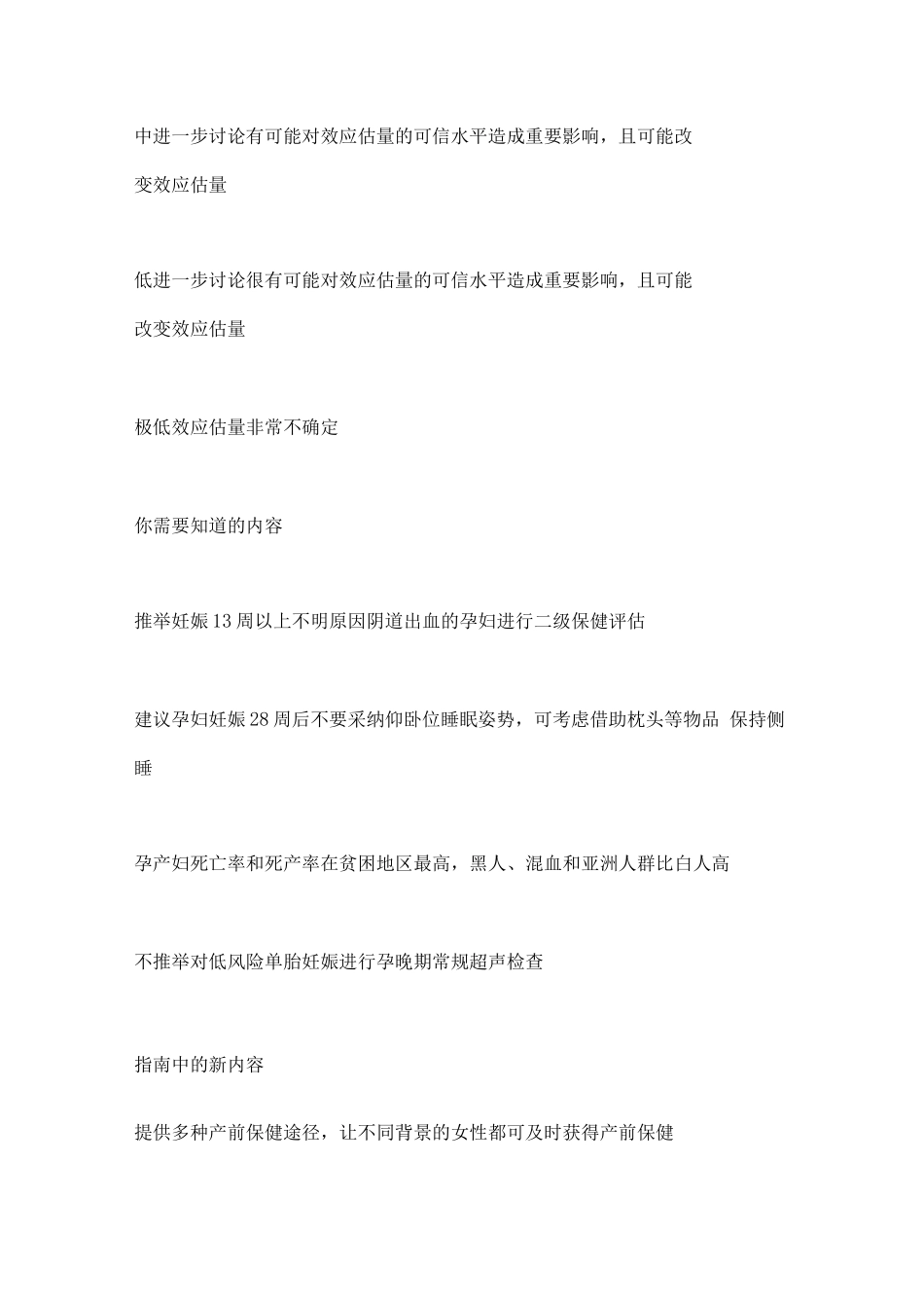2025常规母婴产前保健NICE指南总结_第2页