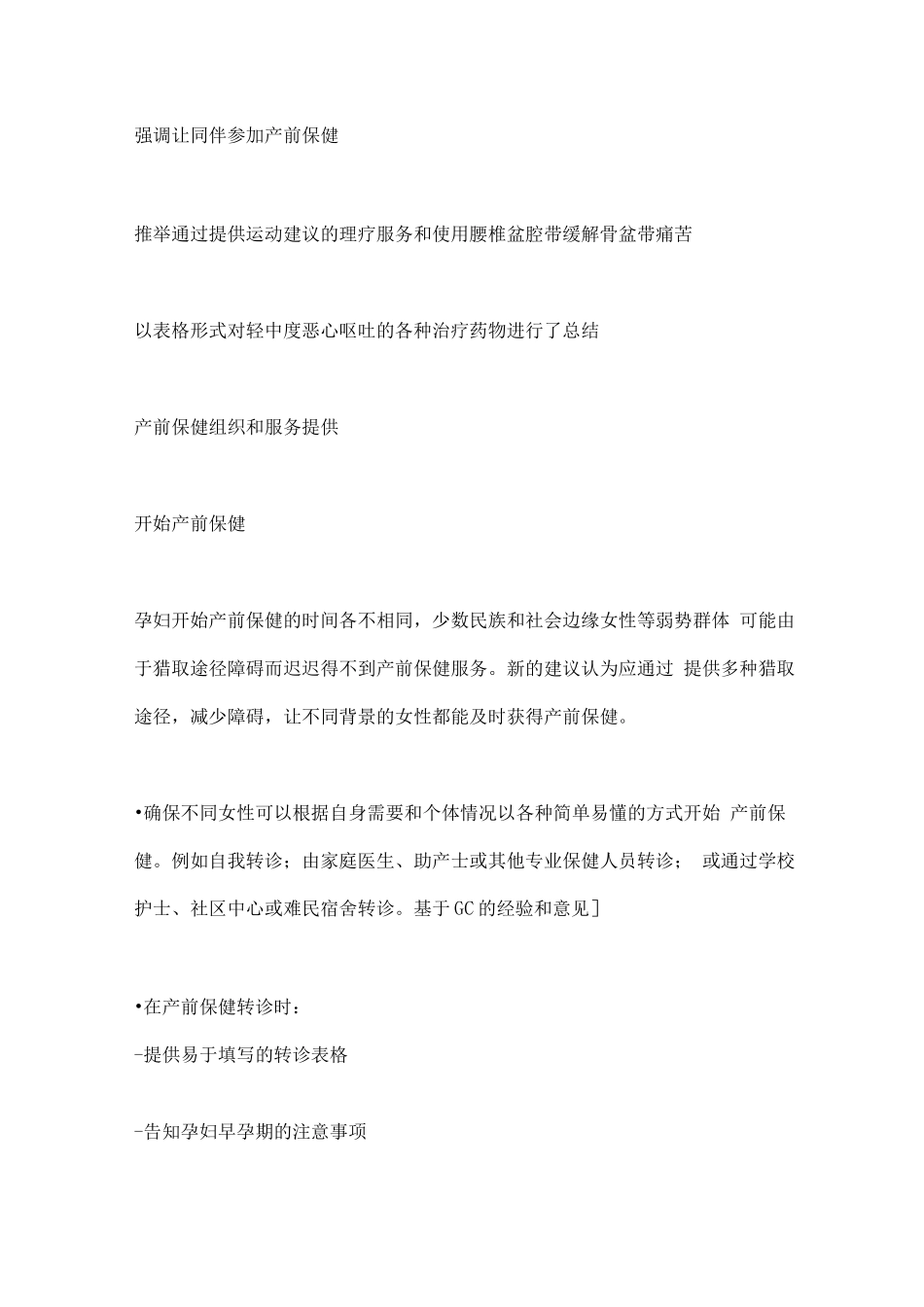 2025常规母婴产前保健NICE指南总结_第3页