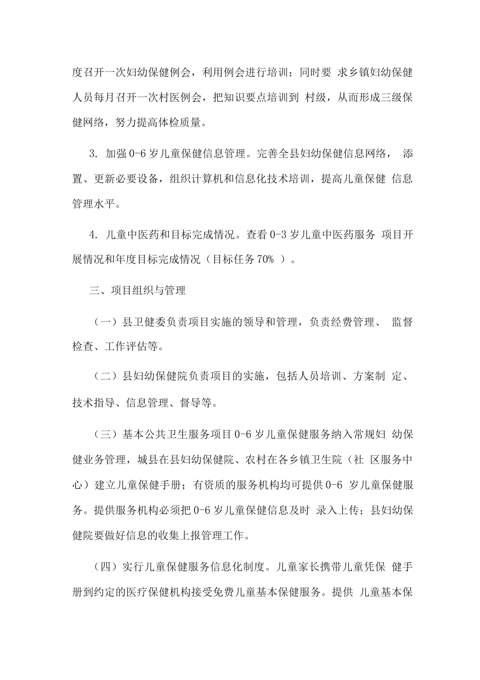 2025年0-6岁儿童健康管理及中医药健康管理项目实施方案_第2页