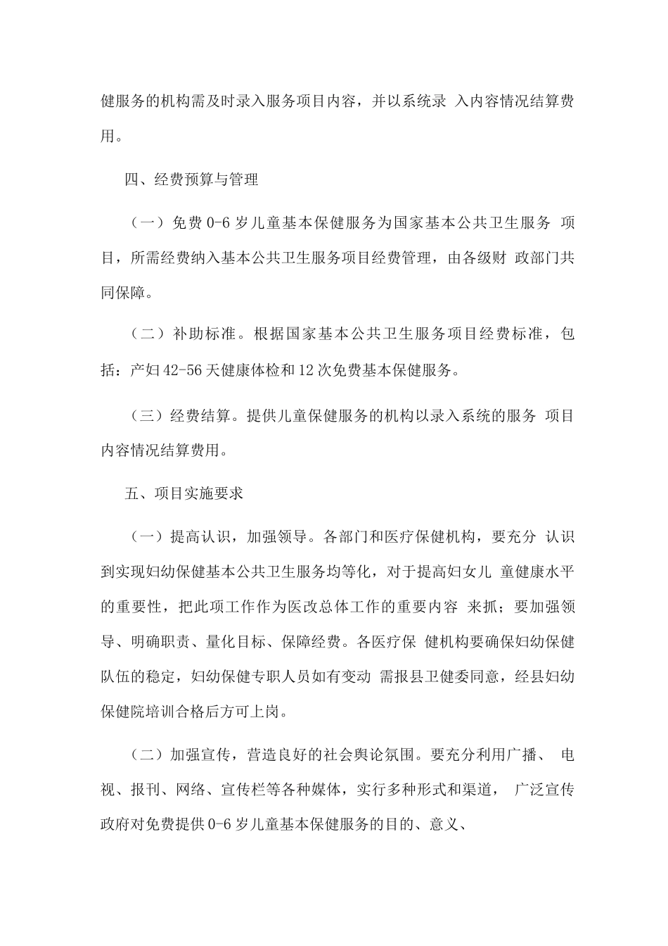 2025年0-6岁儿童健康管理及中医药健康管理项目实施方案_第3页
