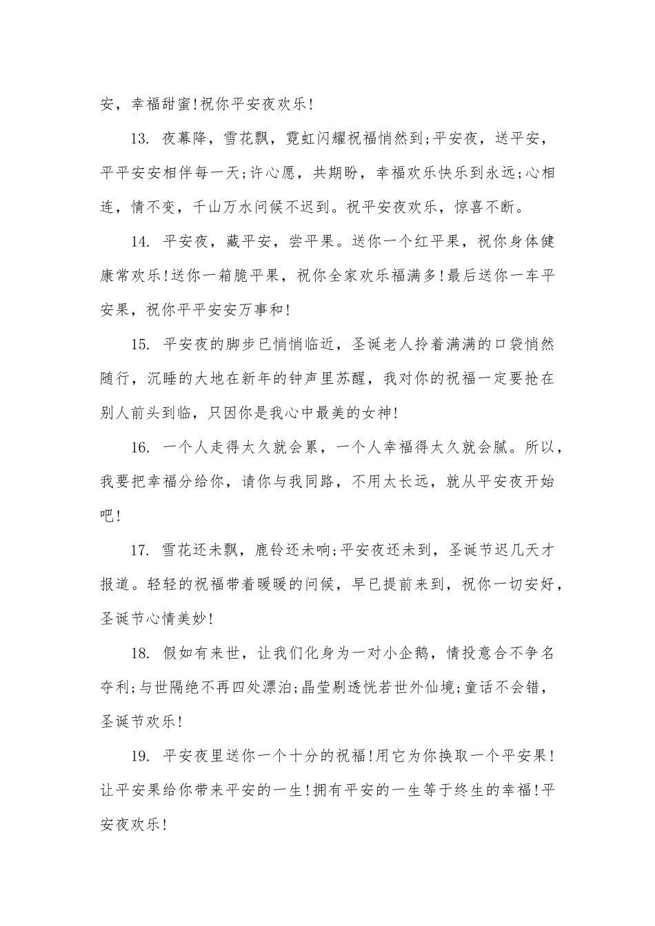 2025平安夜走心唯美祝福句子100句_第3页