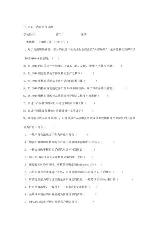 2025年100多份品管试卷及答案资料包15DOCTS16949内审员考试