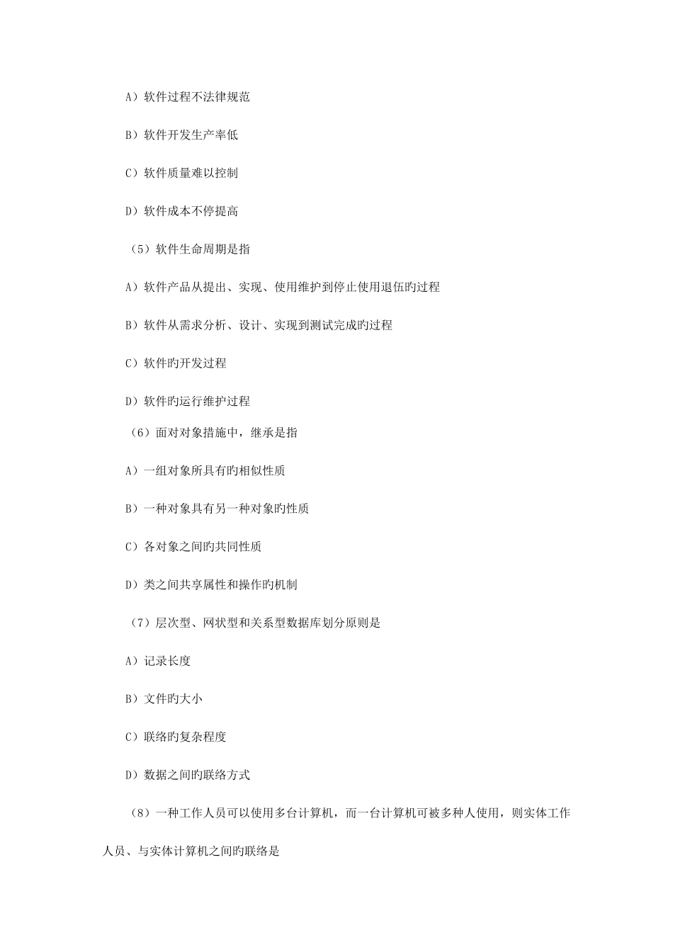 2025年09月计算机等级考试二级c语言笔试真题_第2页