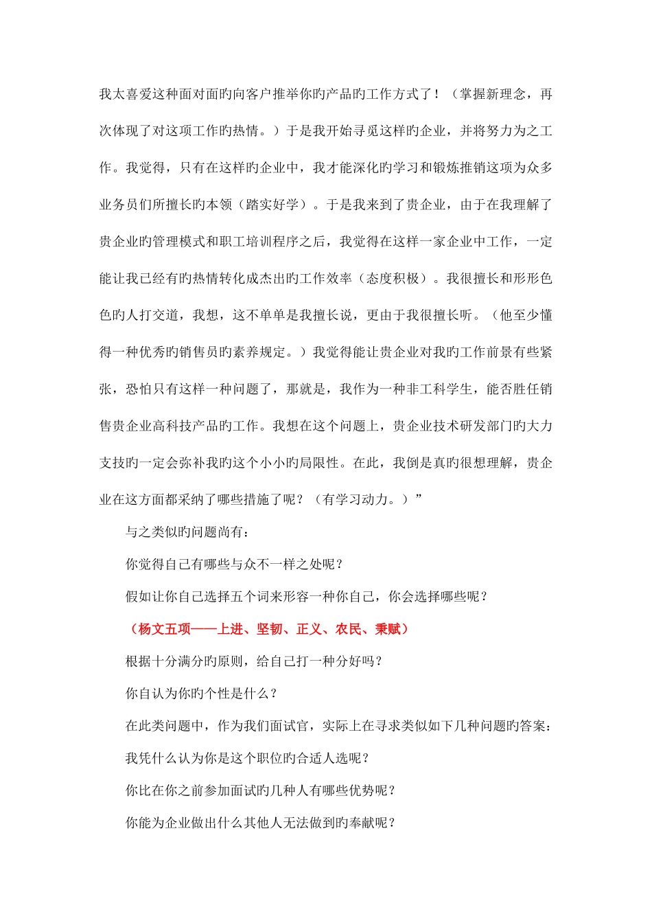 2025年101个面试难题及答案_第3页