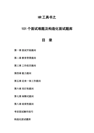 2025年101个面试难题及答案