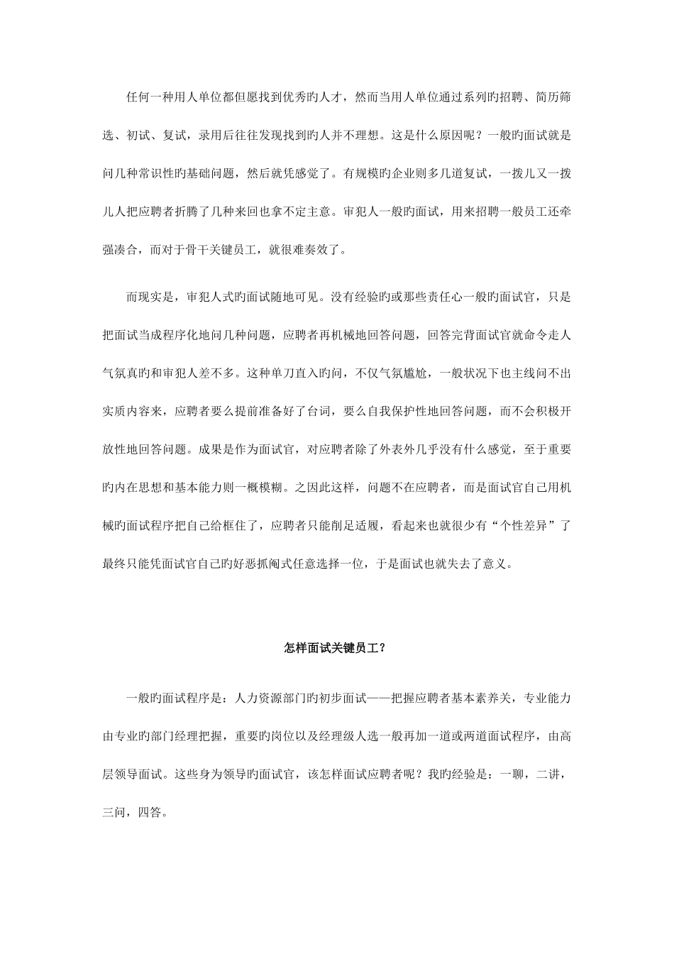 2025年10分钟面试招到核心员工_第2页