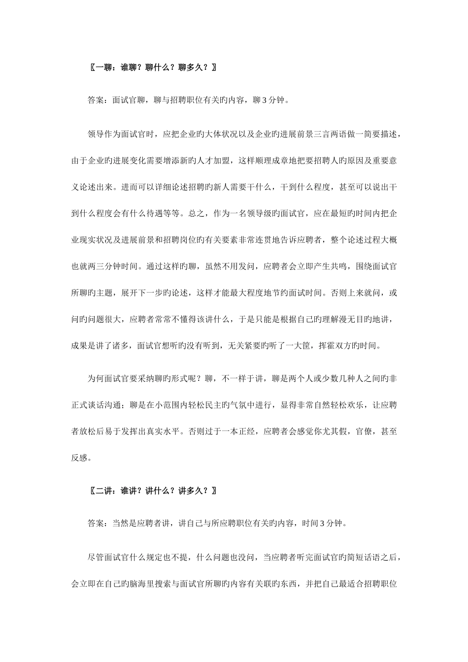2025年10分钟面试招到核心员工_第3页