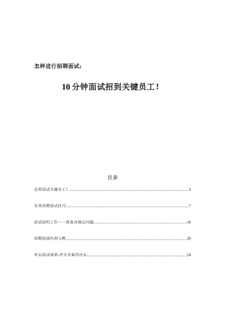2025年10分钟面试招到核心员工