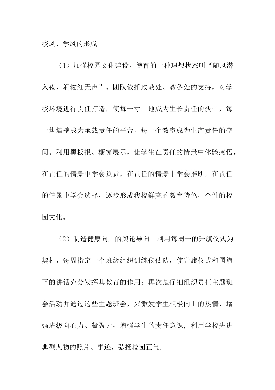 2025年11月学校团委工作总结_第2页