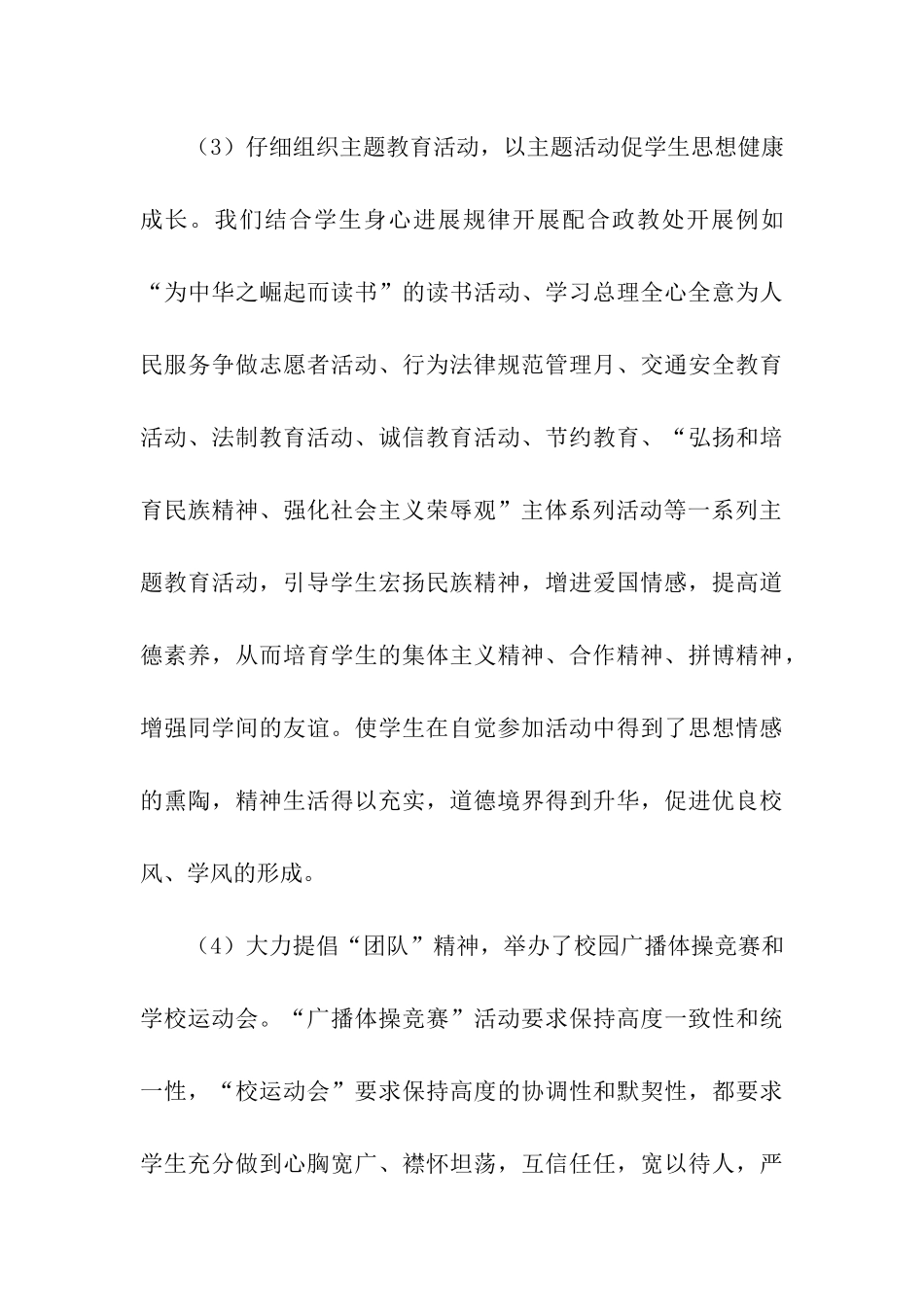 2025年11月学校团委工作总结_第3页