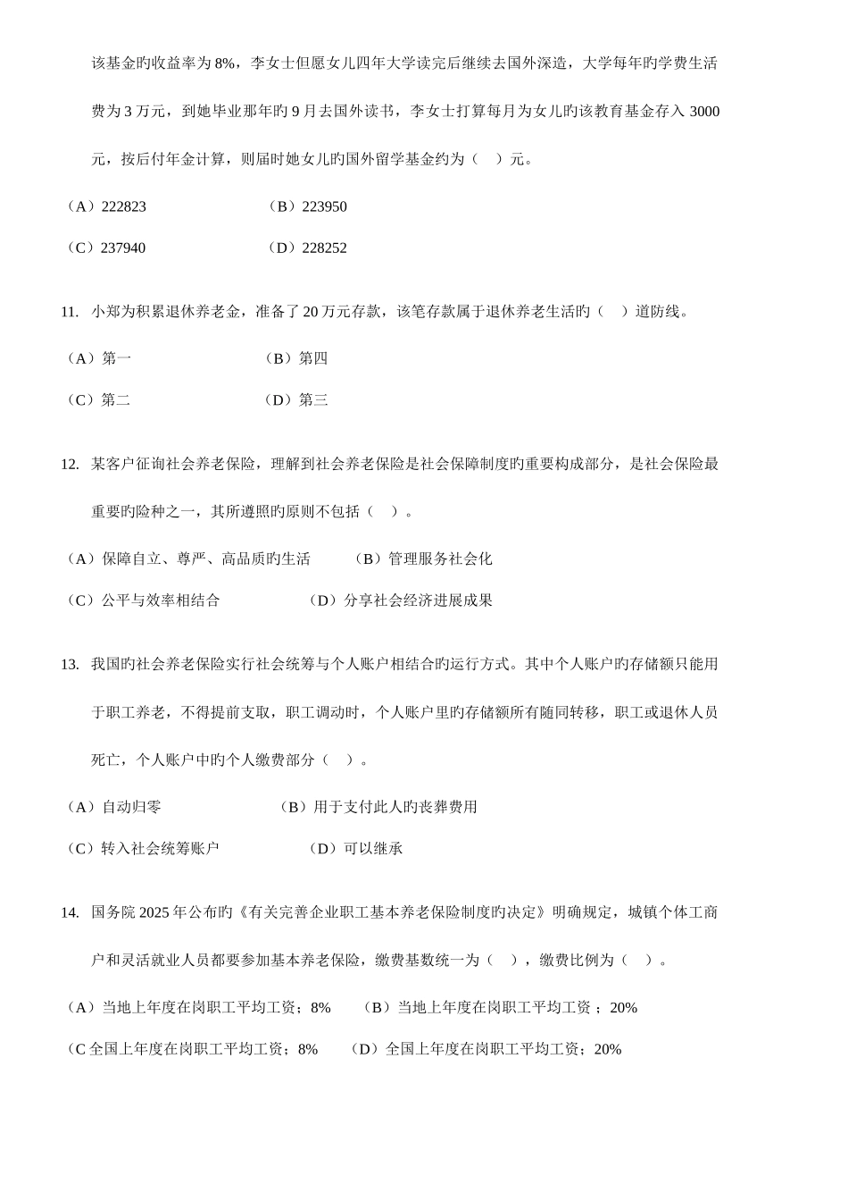 2025年11月国家二级理财规划师考试专业能力试题及答案_第3页