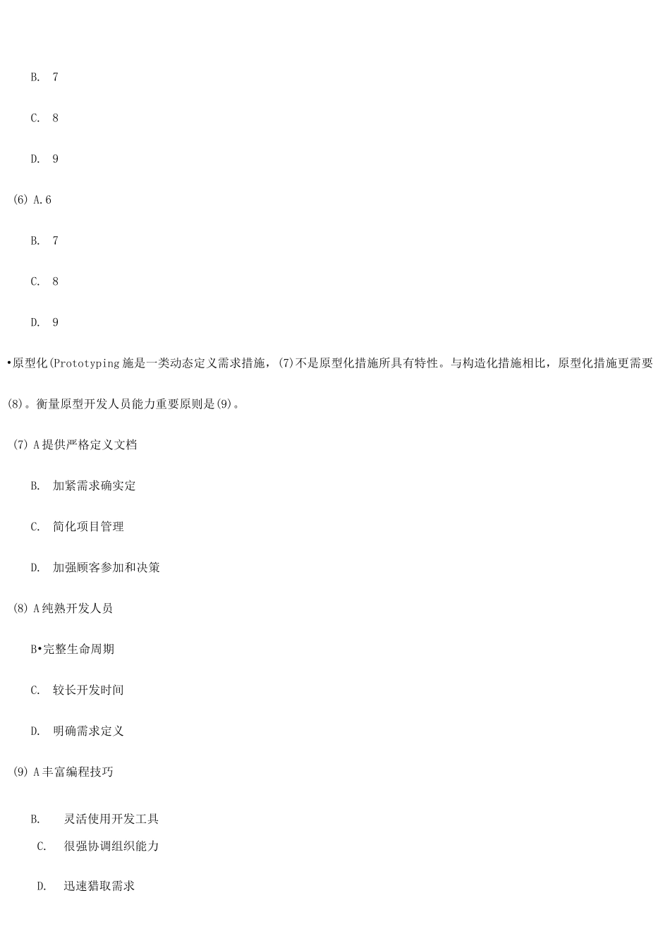 2025年11月网络工程师模拟试题_第2页