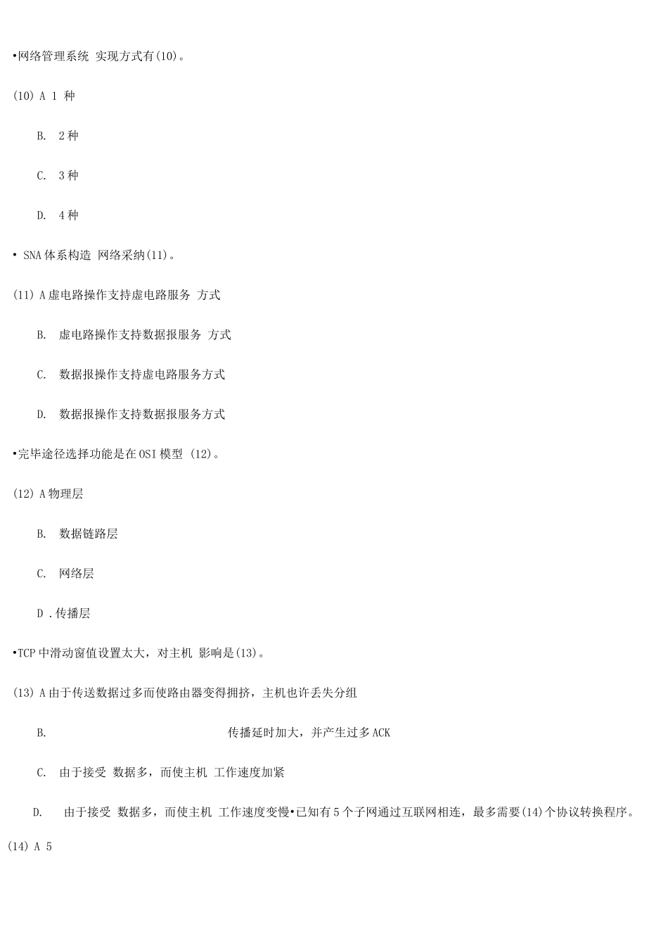 2025年11月网络工程师模拟试题_第3页