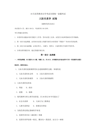 2025年10月自考03291人际关系学试题及答案含评分标准