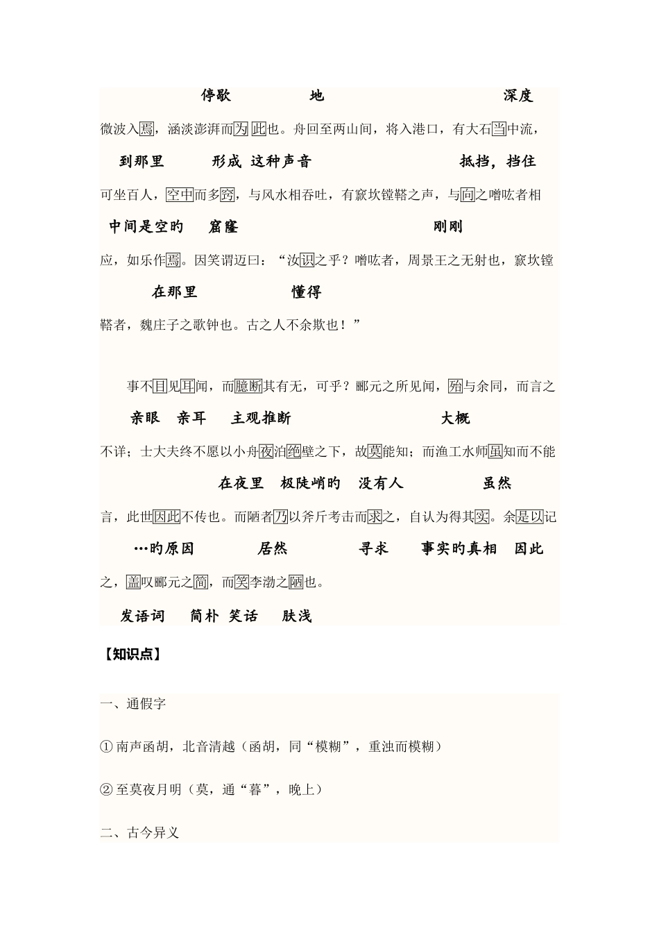 2025年10石钟山记重点字词逐个解释及全篇知识点梳理_第2页