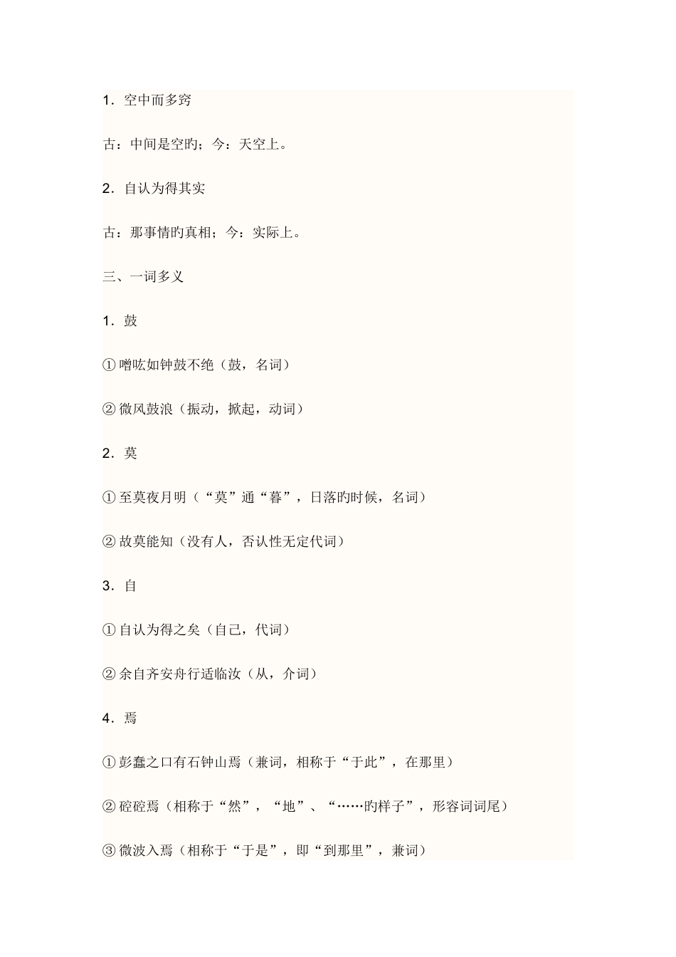 2025年10石钟山记重点字词逐个解释及全篇知识点梳理_第3页