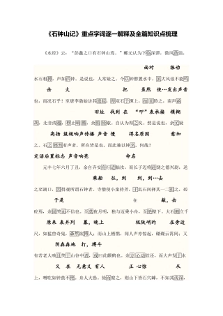 2025年10石钟山记重点字词逐个解释及全篇知识点梳理