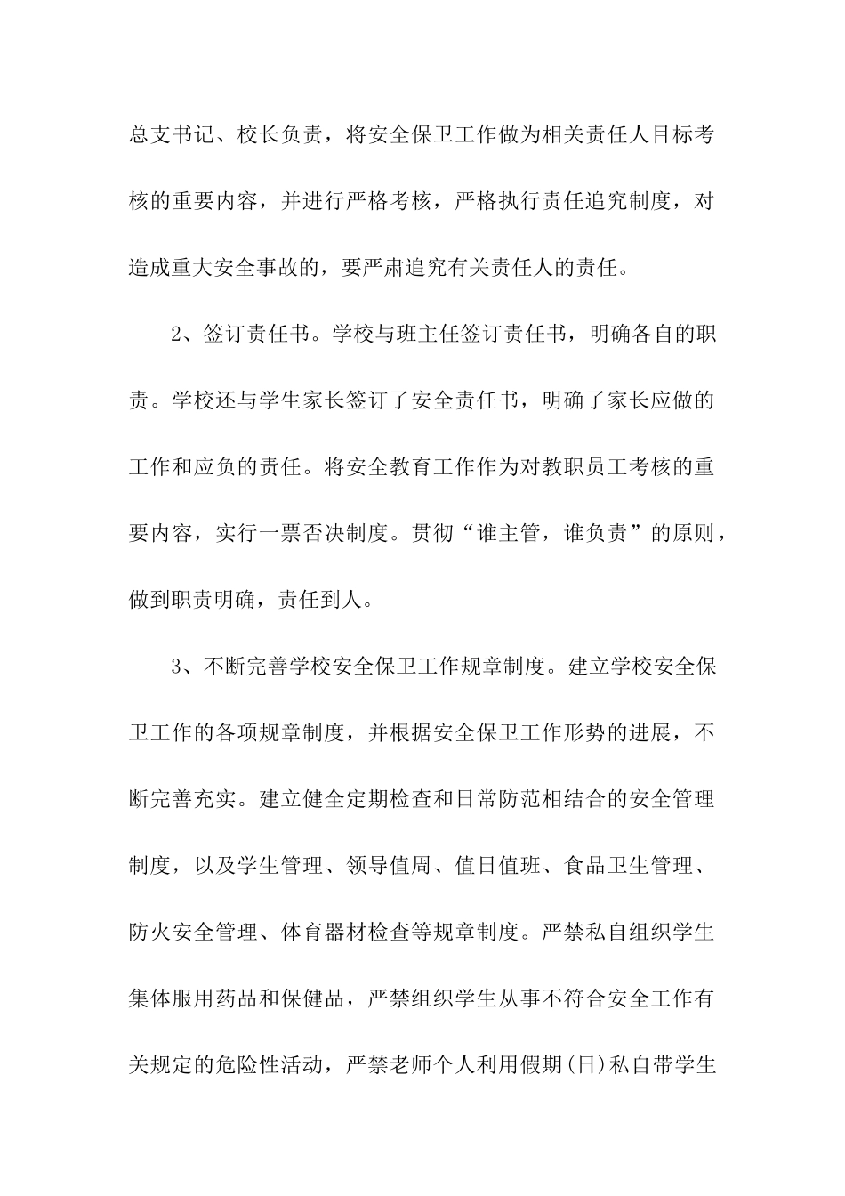 2025年12月小学安全工作总结_第2页