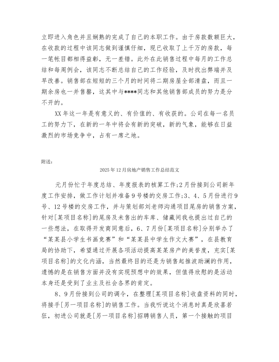 2025年12月房地产销售工作总结_第2页