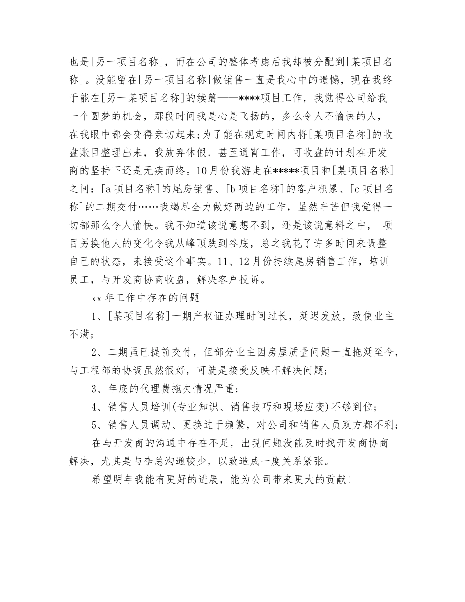 2025年12月房地产销售工作总结_第3页