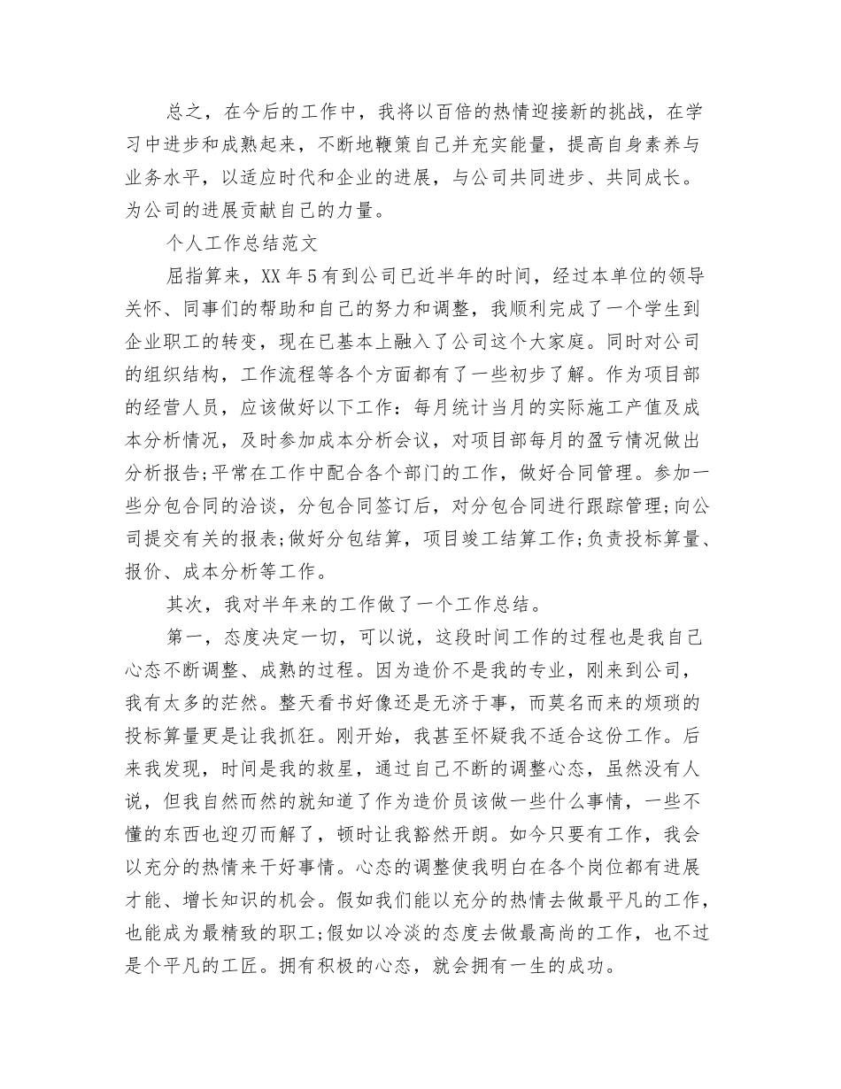 2025年12月技术员个人总结范文_第3页