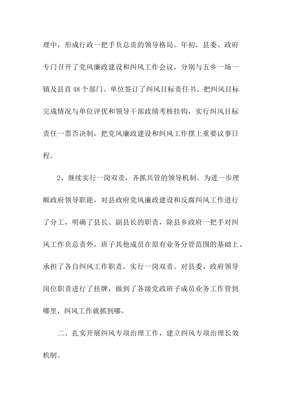 2025年12月监察局个人工作总结_第2页
