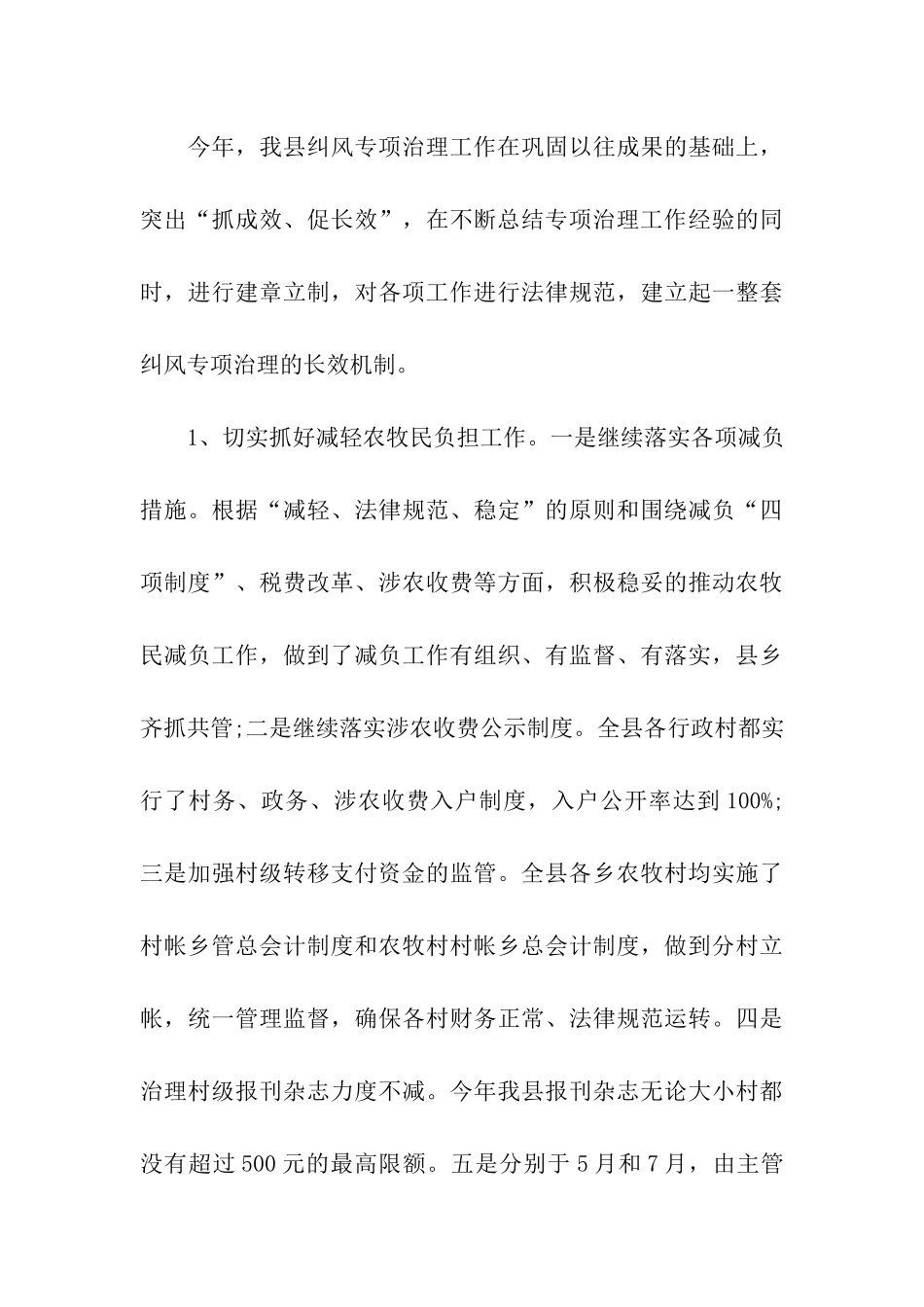 2025年12月监察局个人工作总结_第3页