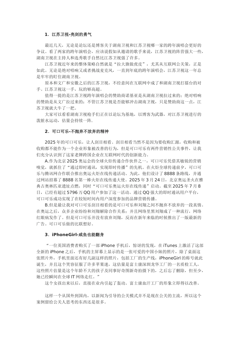 2025年16个经典网络营销案例_第1页