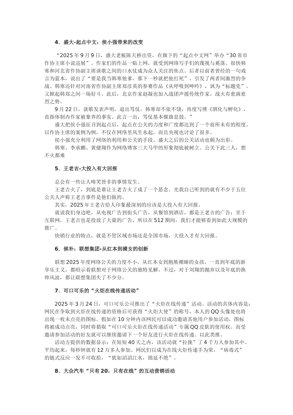 2025年16个经典网络营销案例_第2页