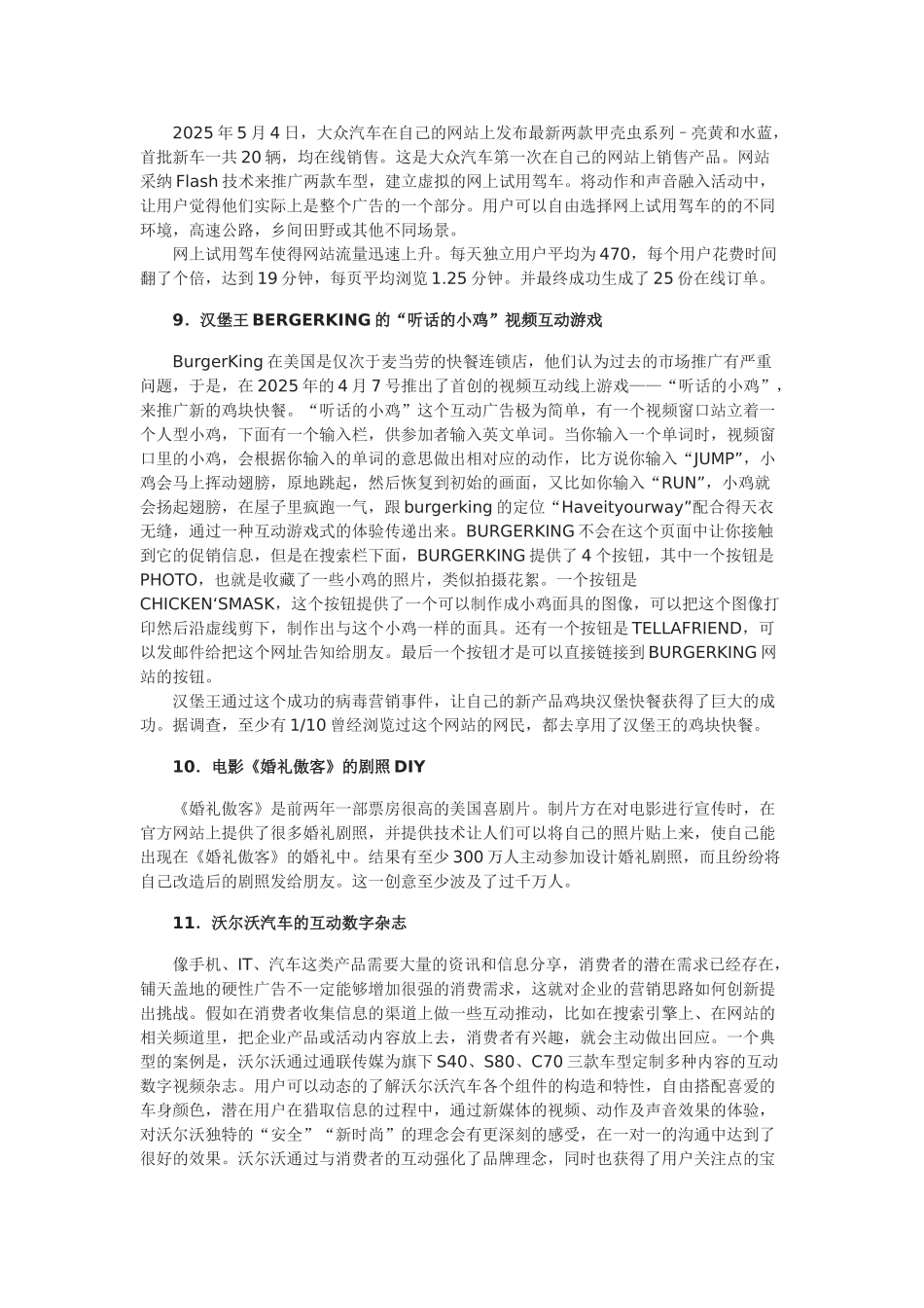 2025年16个经典网络营销案例_第3页