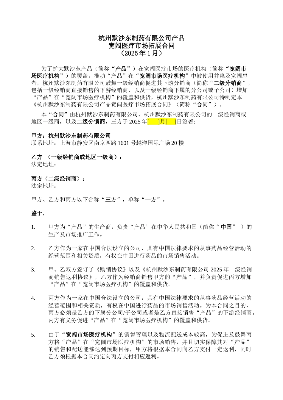 2025年1月二级商业备货协议_第1页