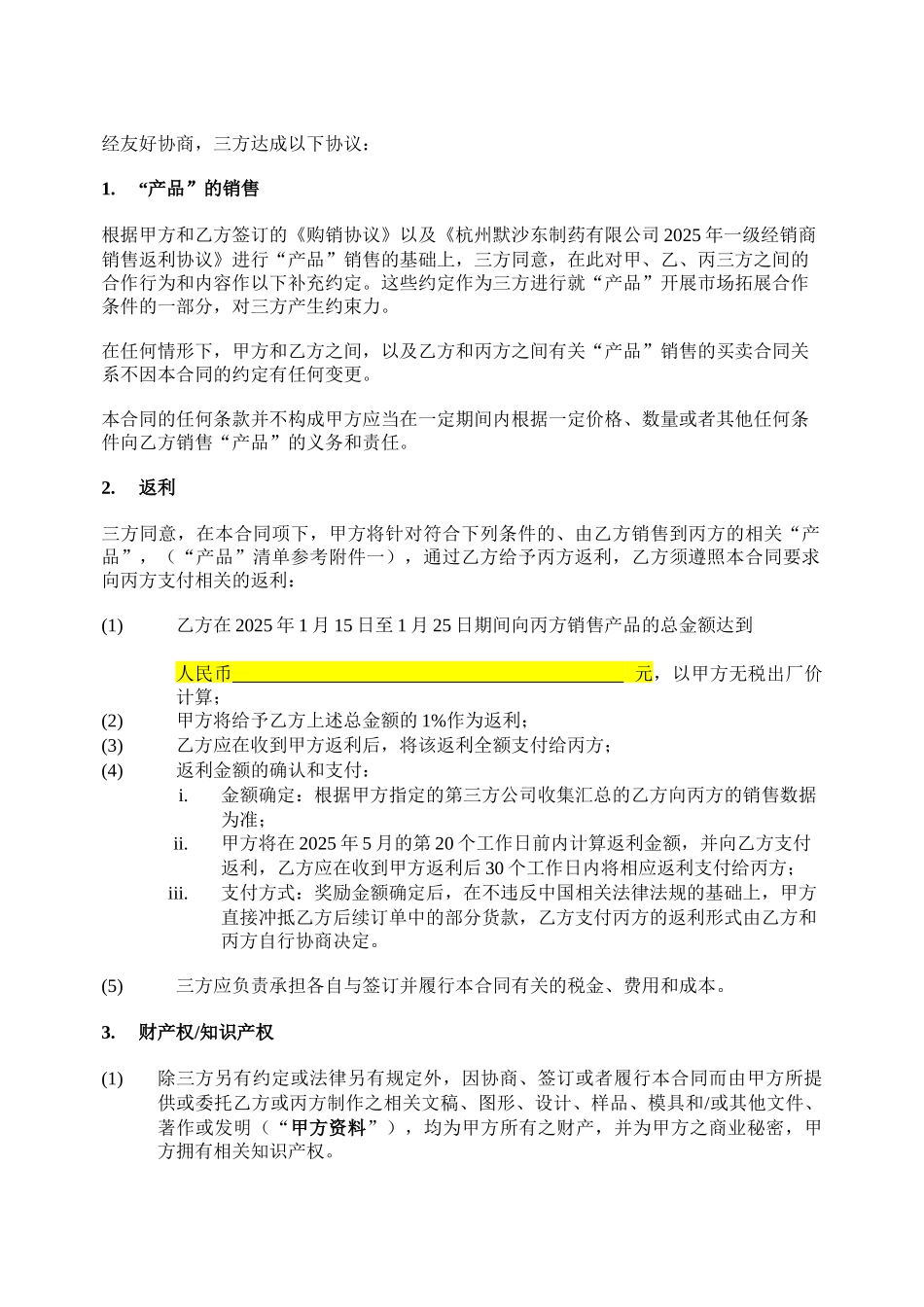 2025年1月二级商业备货协议_第2页