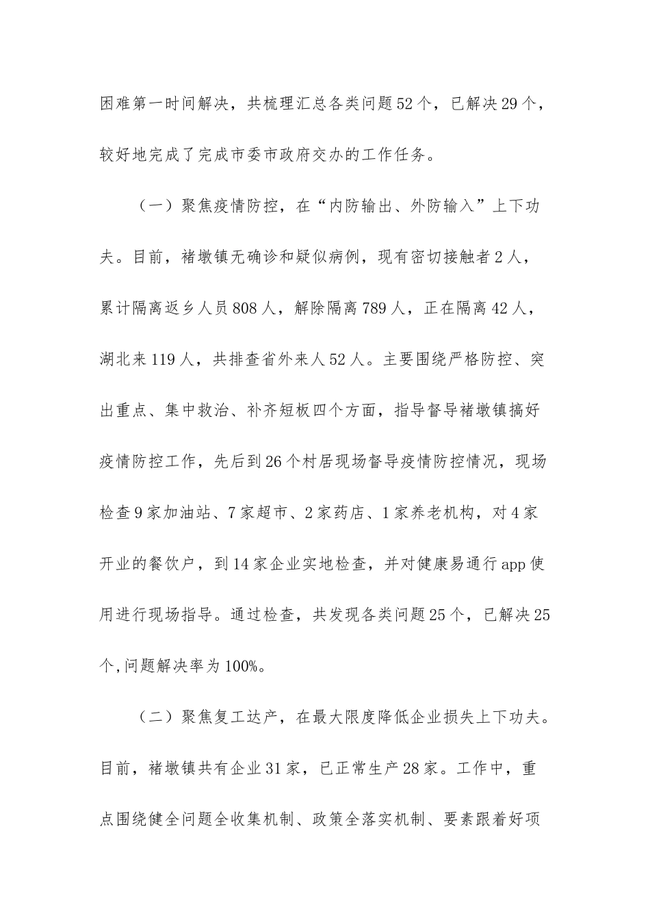 2025年1月份工作思路_第2页