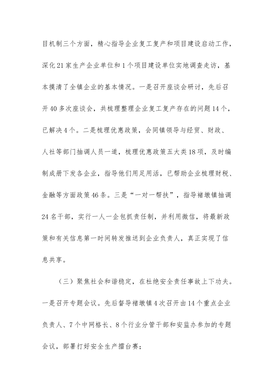 2025年1月份工作思路_第3页