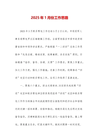 2025年1月份工作思路