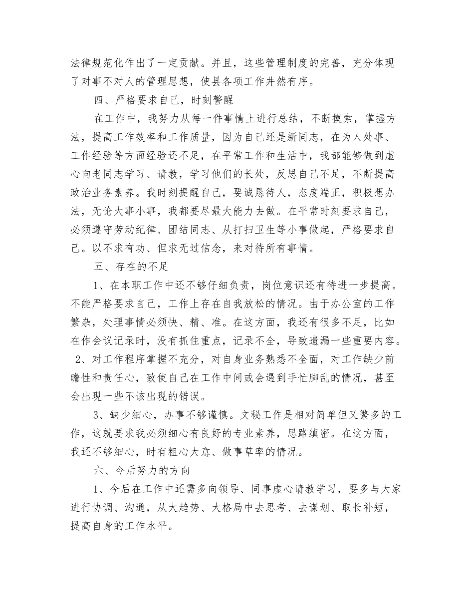 2025年1月文秘年终工作总结_第3页