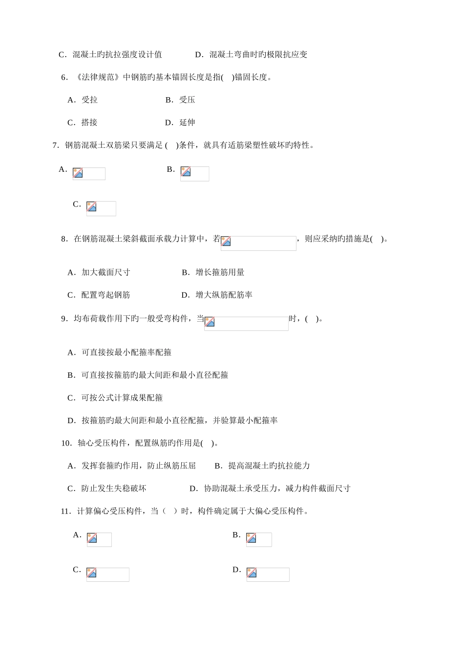 2025年1中央电大混凝土结构本1月_第2页