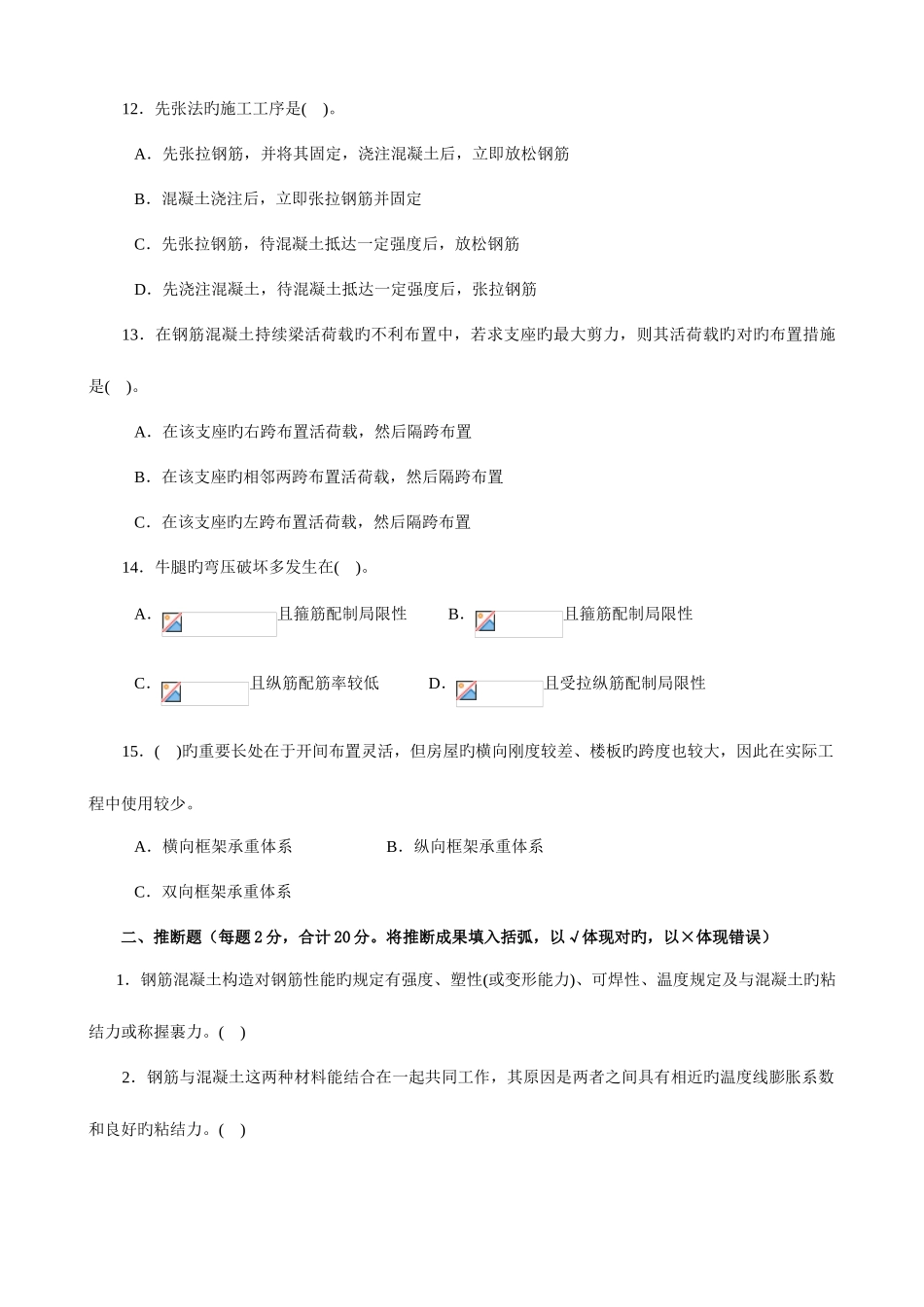 2025年1中央电大混凝土结构本1月_第3页