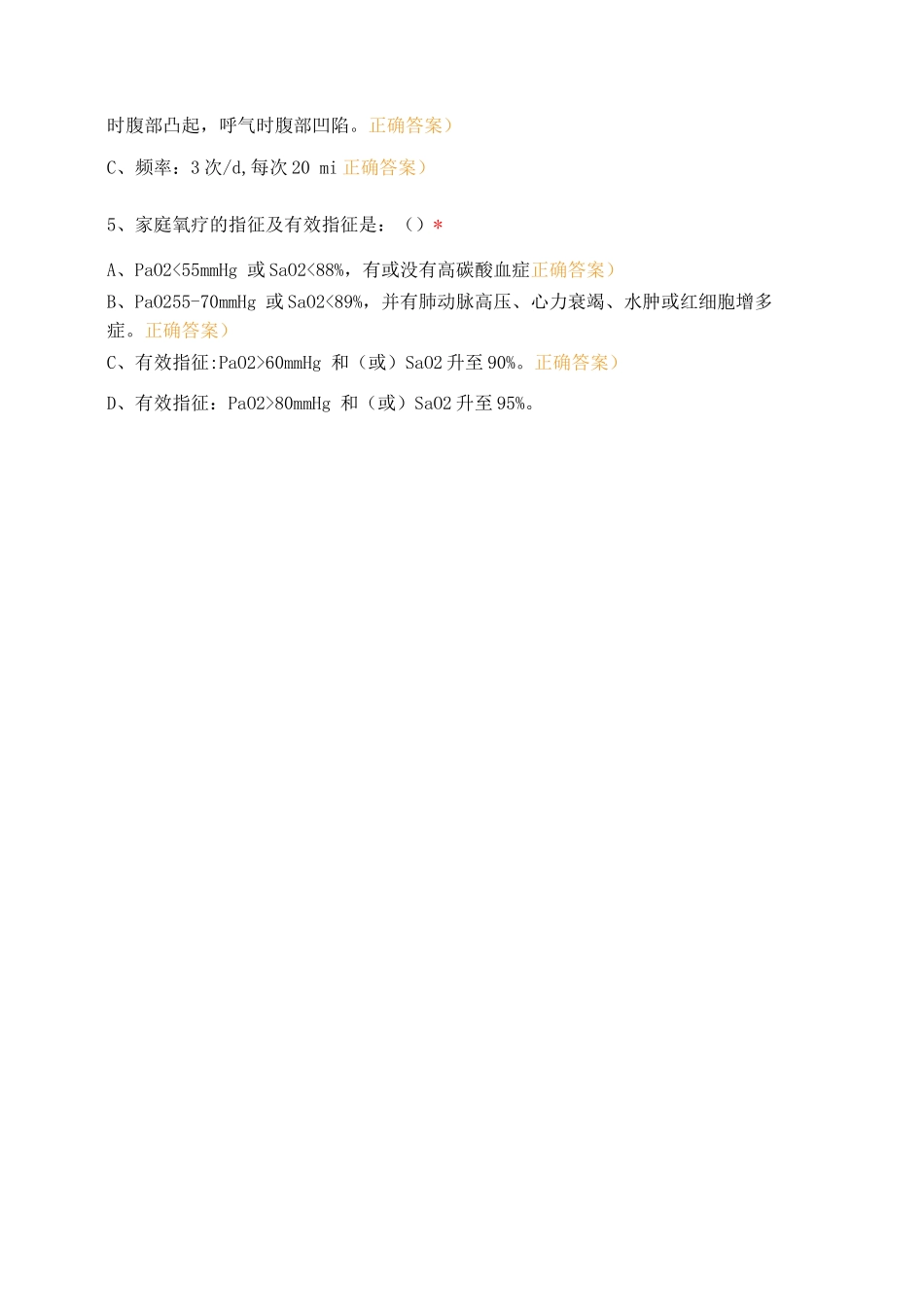 2025年1月业务学习：慢性阻塞性肺疾病病人的护理_第2页
